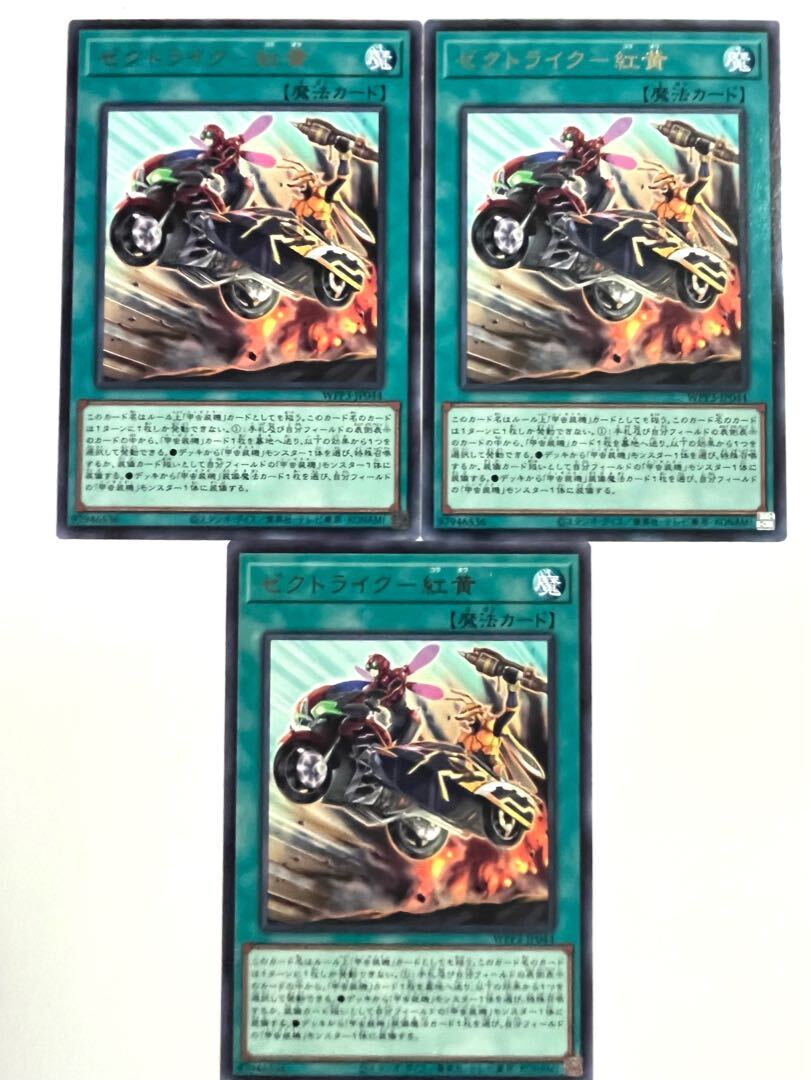 ゼクトライク-紅黄