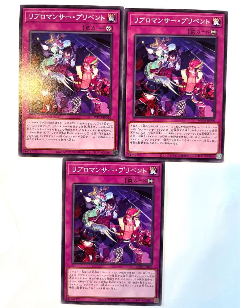 リブロマンサー・プリベント