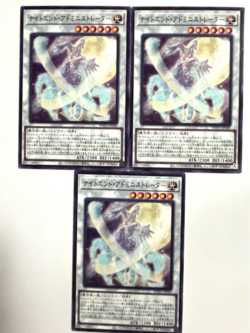 ナイトエンド・アドミニストレーター