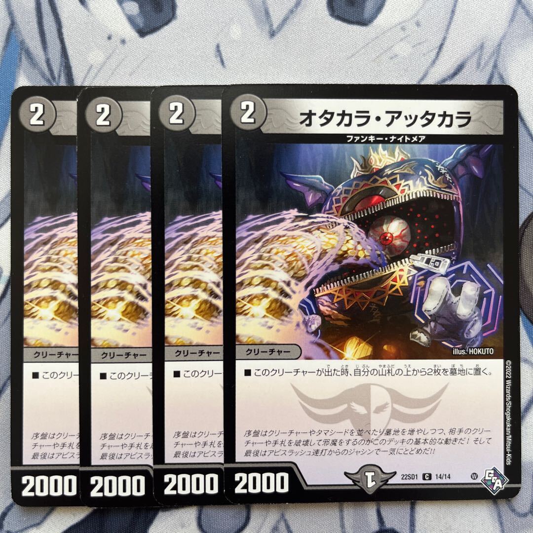 オタカラ・アッタカラ