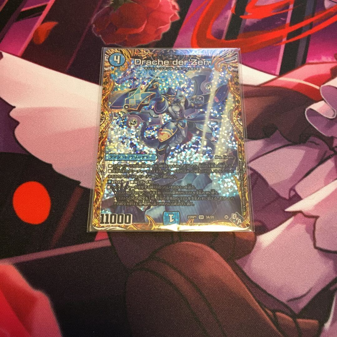 Drache der’Zen(シークレットレア仕様)