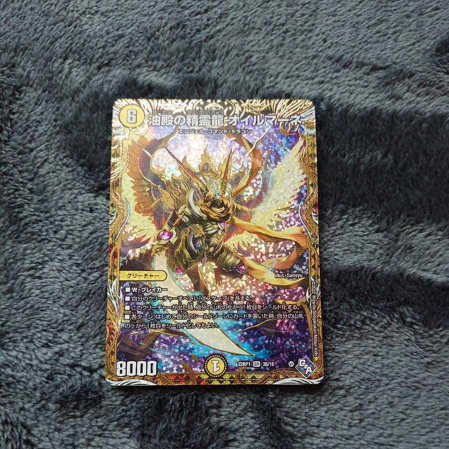 油殿の精霊龍 オイルマーネ(シークレットSPレア仕様)