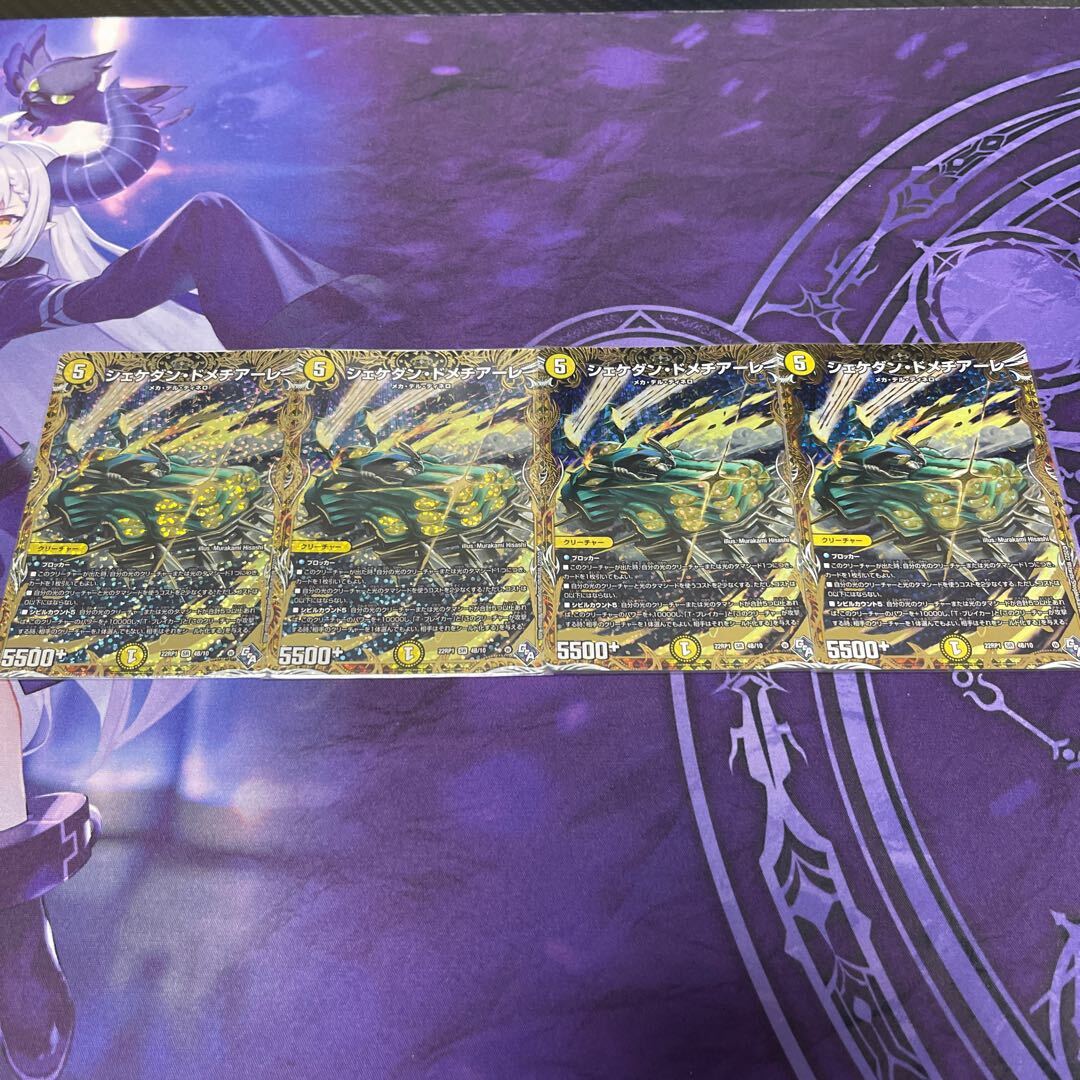 シェケダン・ドメチアーレ(シークレットSPレア仕様)