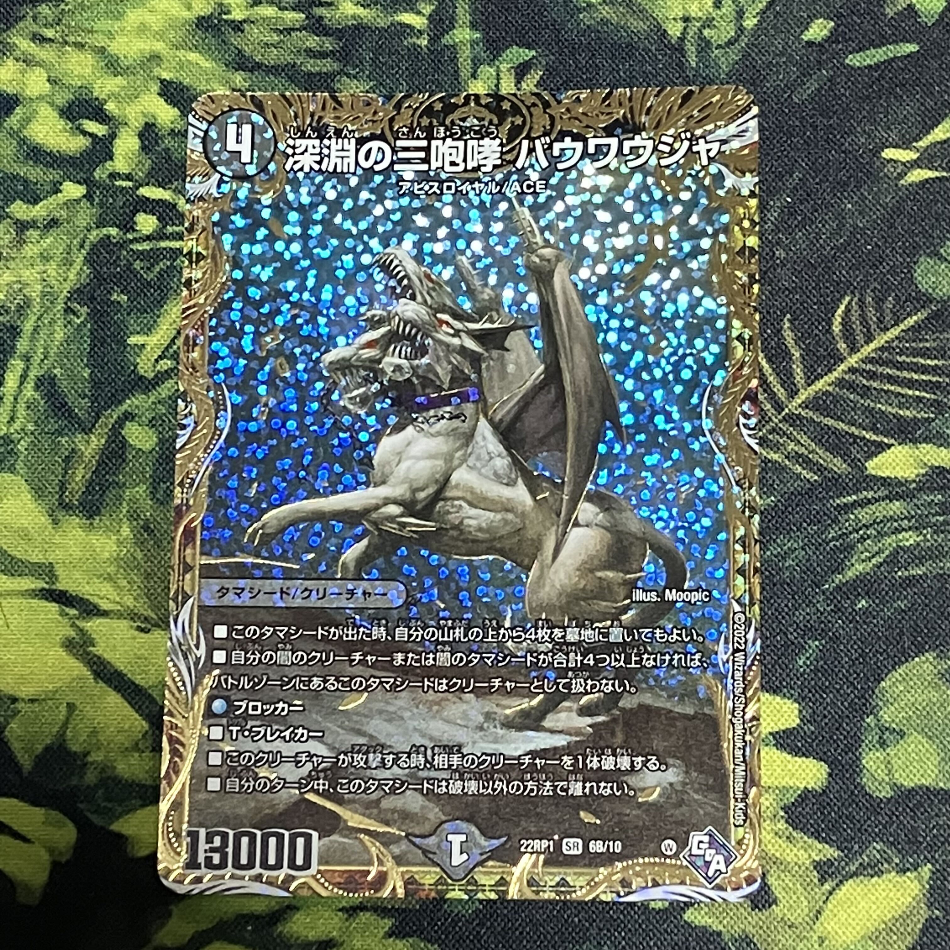 深淵の三咆哮 バウワウジャ(シークレットSPレア仕様)