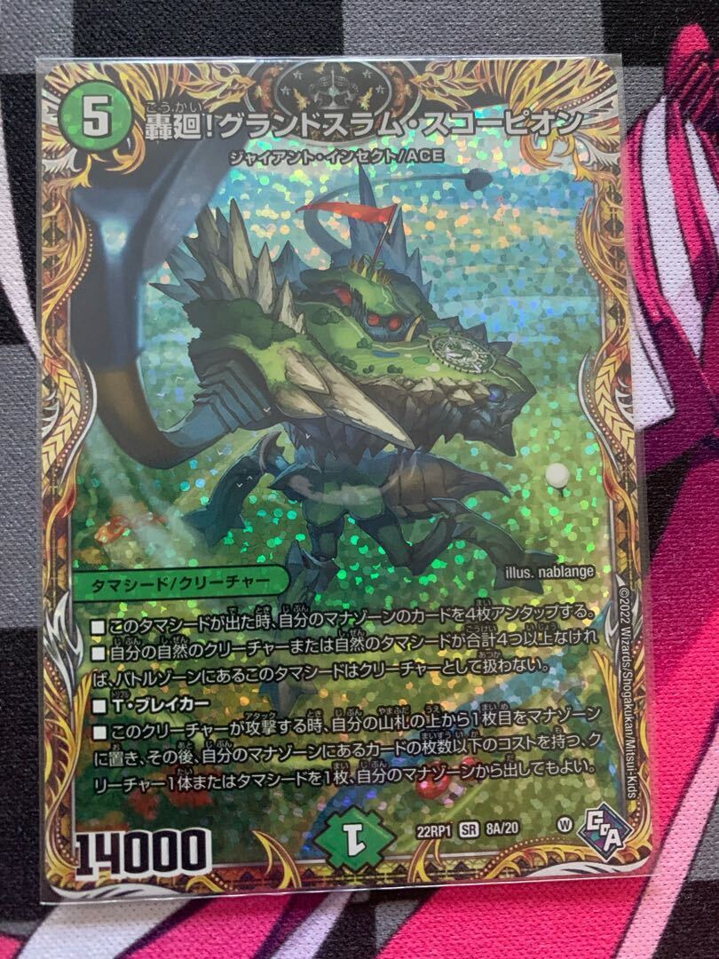 轟廻!グランドスラム・スコーピオン(シークレットレア仕様)