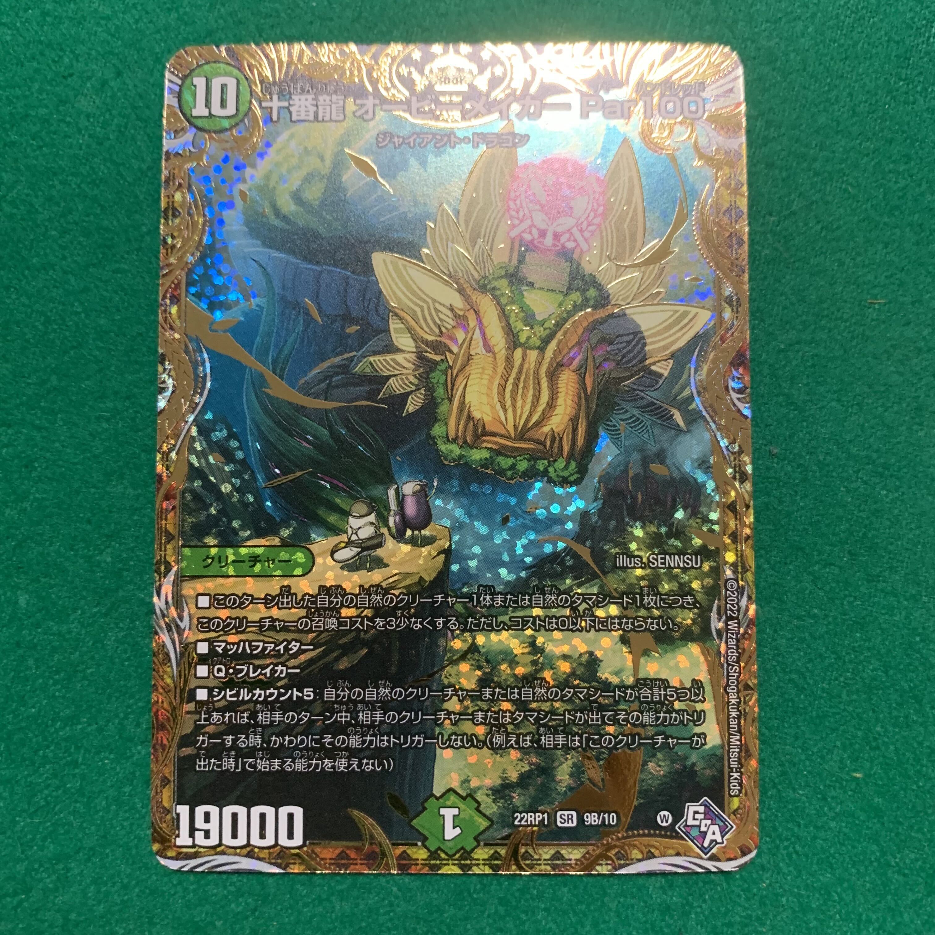 十番龍 オービーメイカーPar100 シークレットB 4枚セット 十番龍 オービーメイカー Par100(シークレットSPレア仕様) SR 9B
