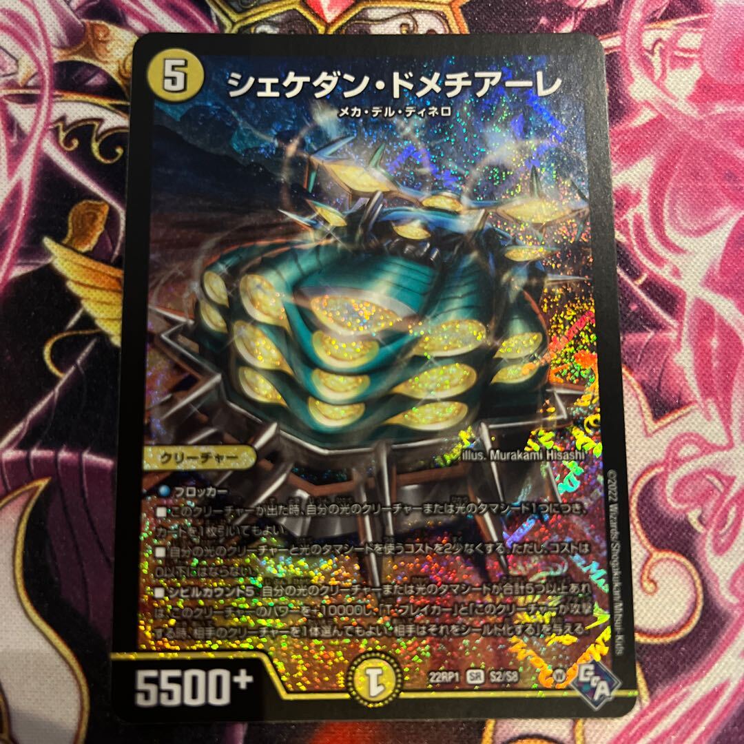 シェケダン・ドメチアーレ