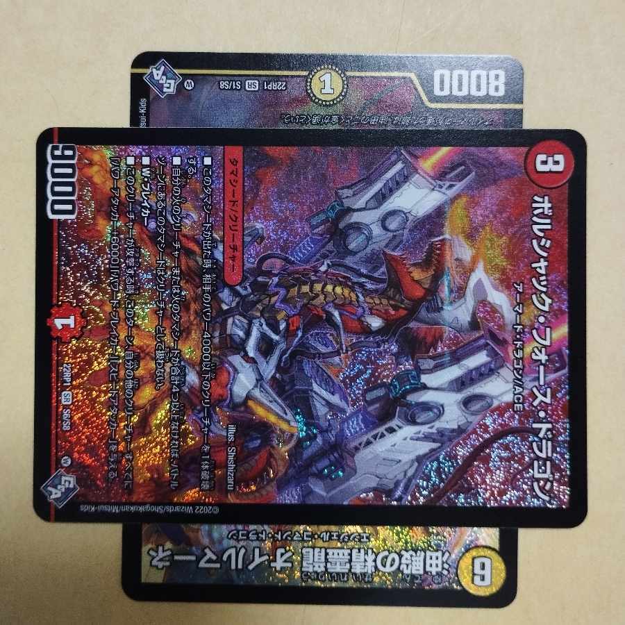 ボルシャック・フォース・ドラゴン