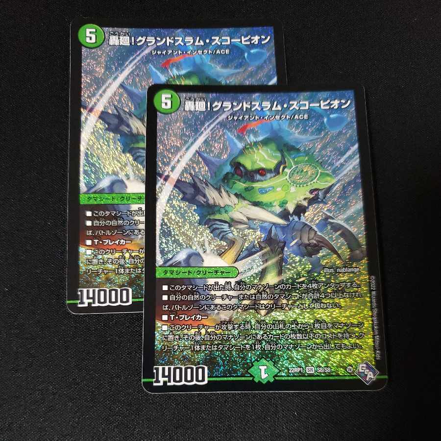 轟廻!グランドスラム・スコーピオン