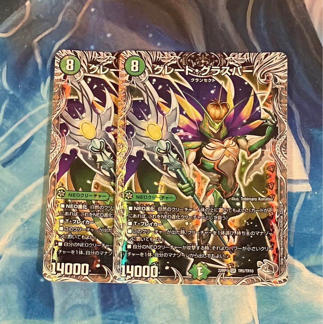 グレート・グラスパー(銀トレジャー)