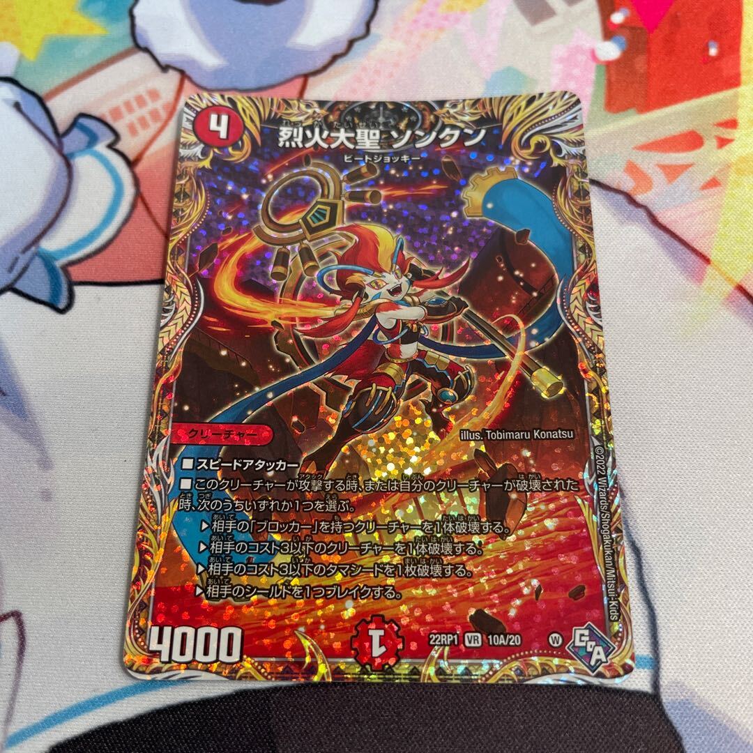 烈火大聖 ソンクン(シークレットレア仕様)