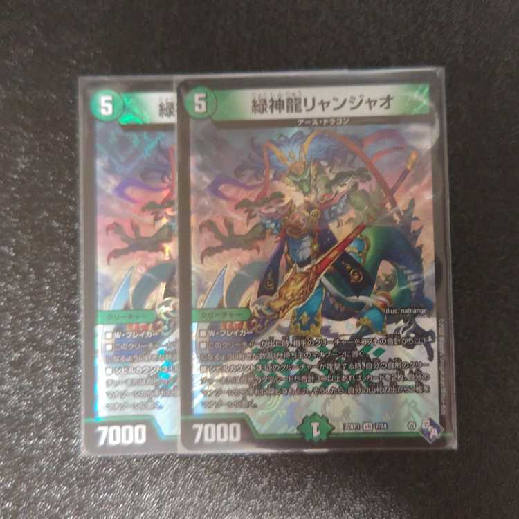 緑神龍リャンジャオ