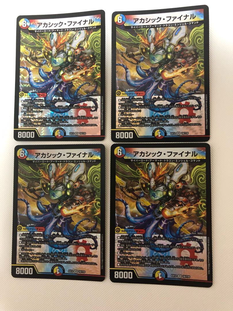 アカシック・ファイナル(銀トレジャー)