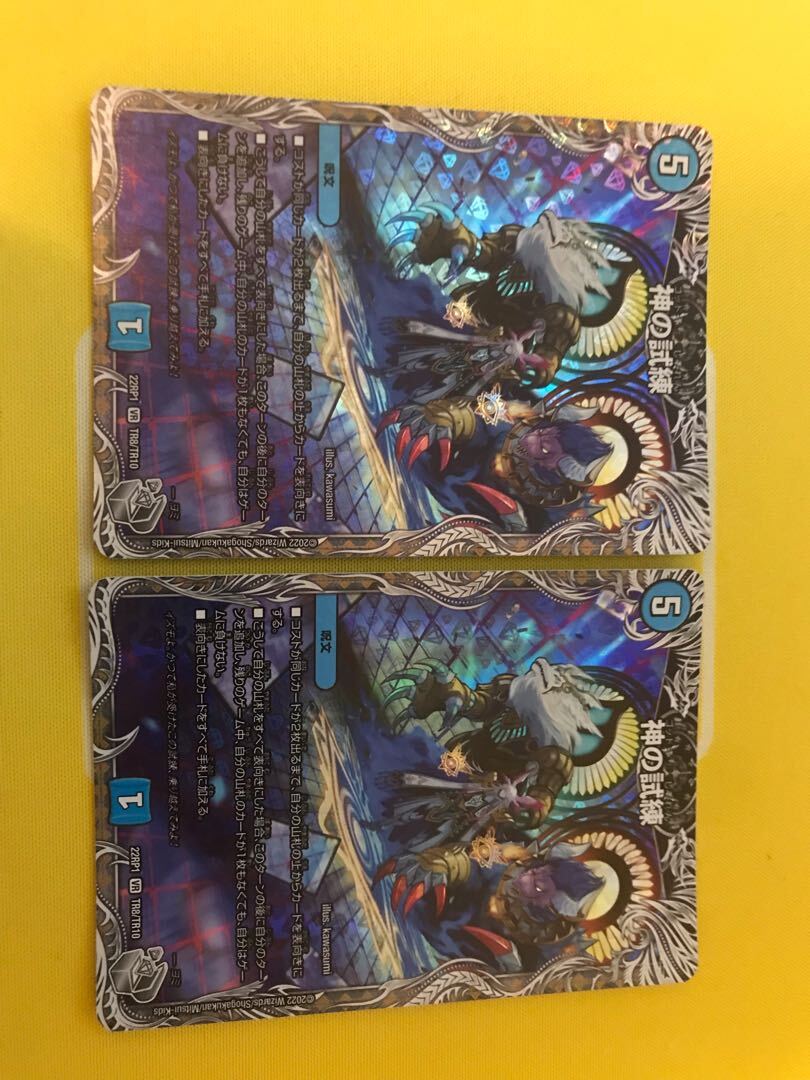 神の試練(銀トレジャー)