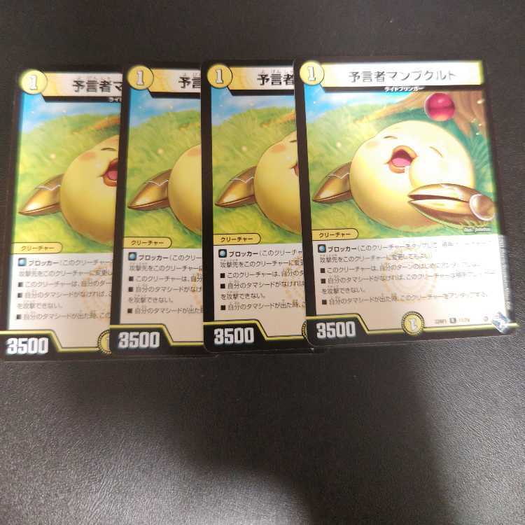 予言者マンプクルト