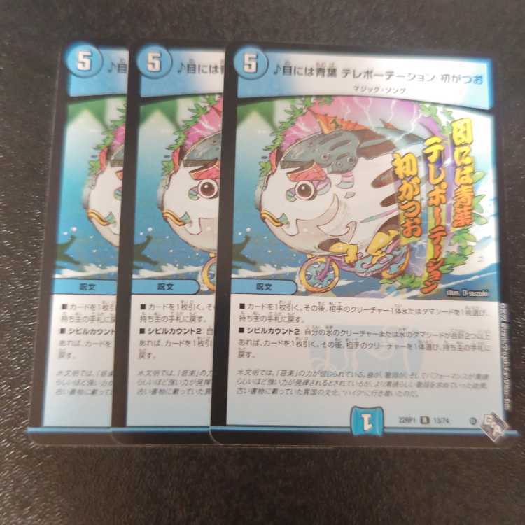 目には青葉 テレポーテーション 初がつお