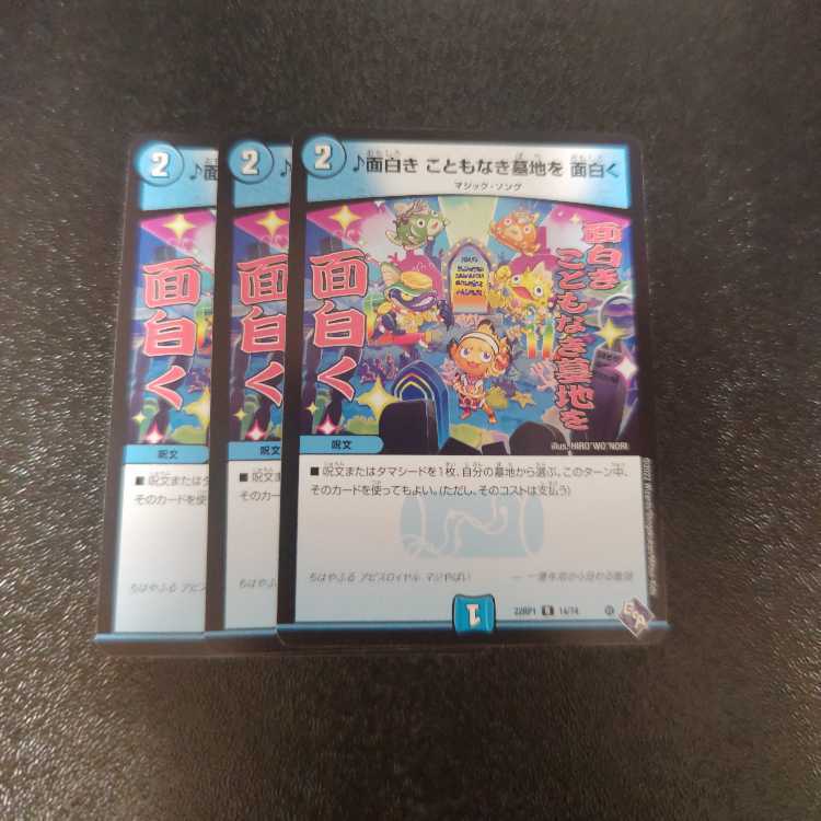 面白き こともなき墓地を 面白く