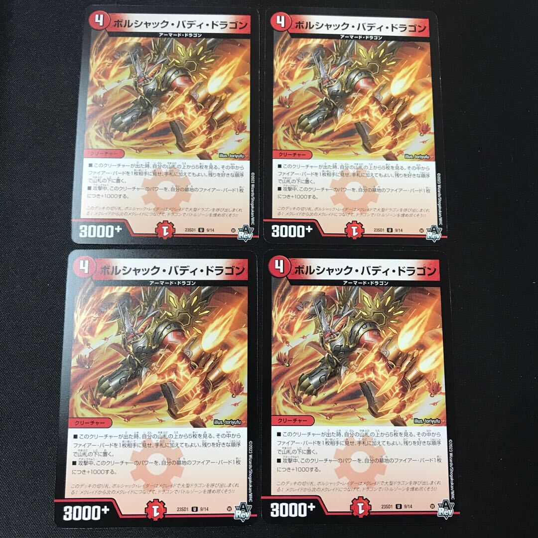 ボルシャック・テイル・ドラゴン