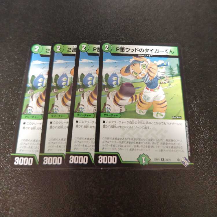 2番ウッドのタイガーくん