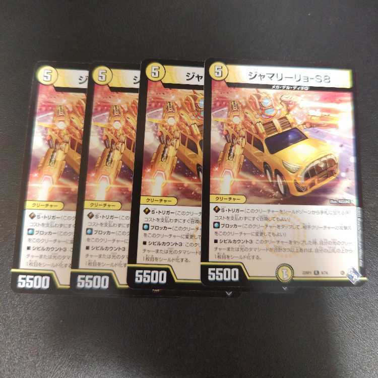 ジャマリーリョ-S8