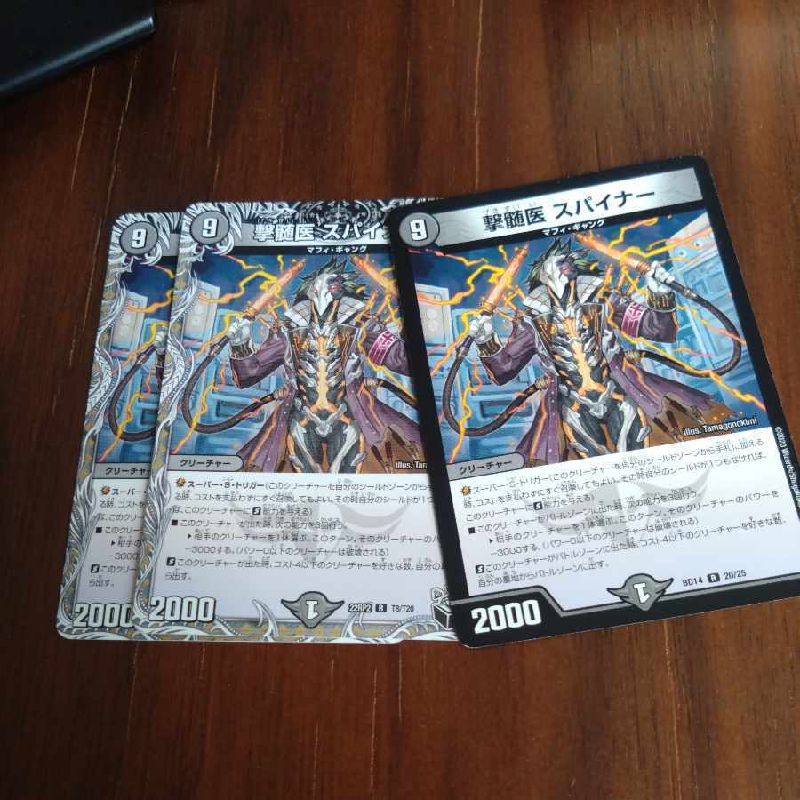 撃髄医 スパイナー(黒トレジャー)
