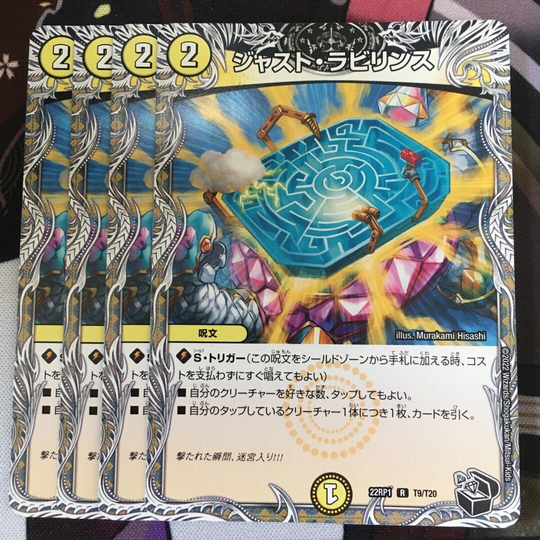 ジャスト・ラビリンス(黒トレジャー)