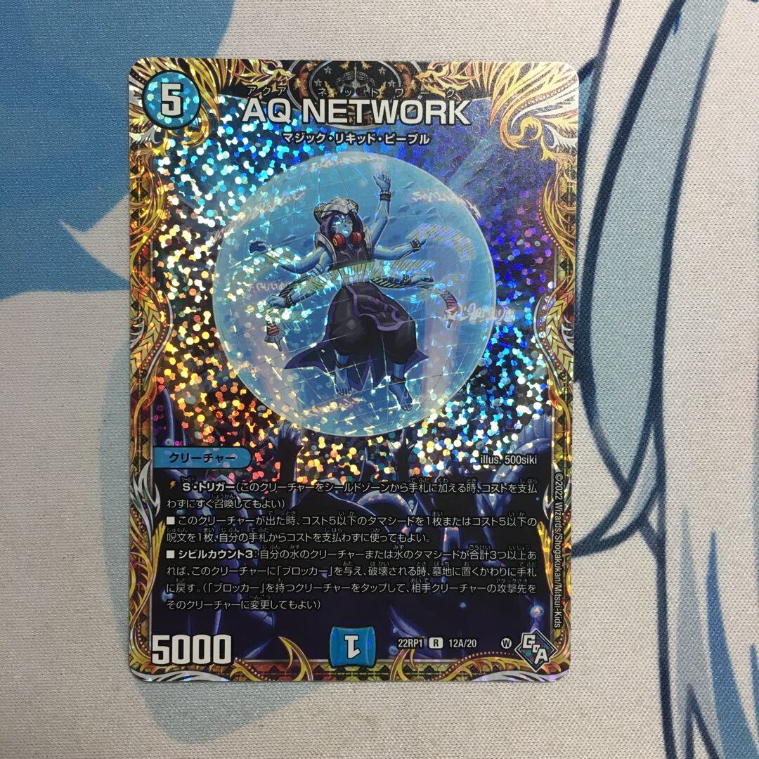 AQ NETWORK(シークレットレア仕様)