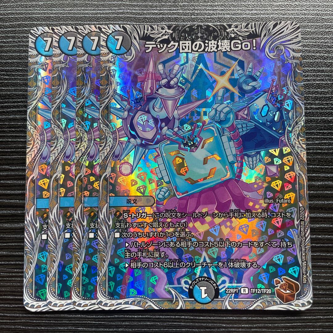 テック団の波壊Go!(銅トレジャー)