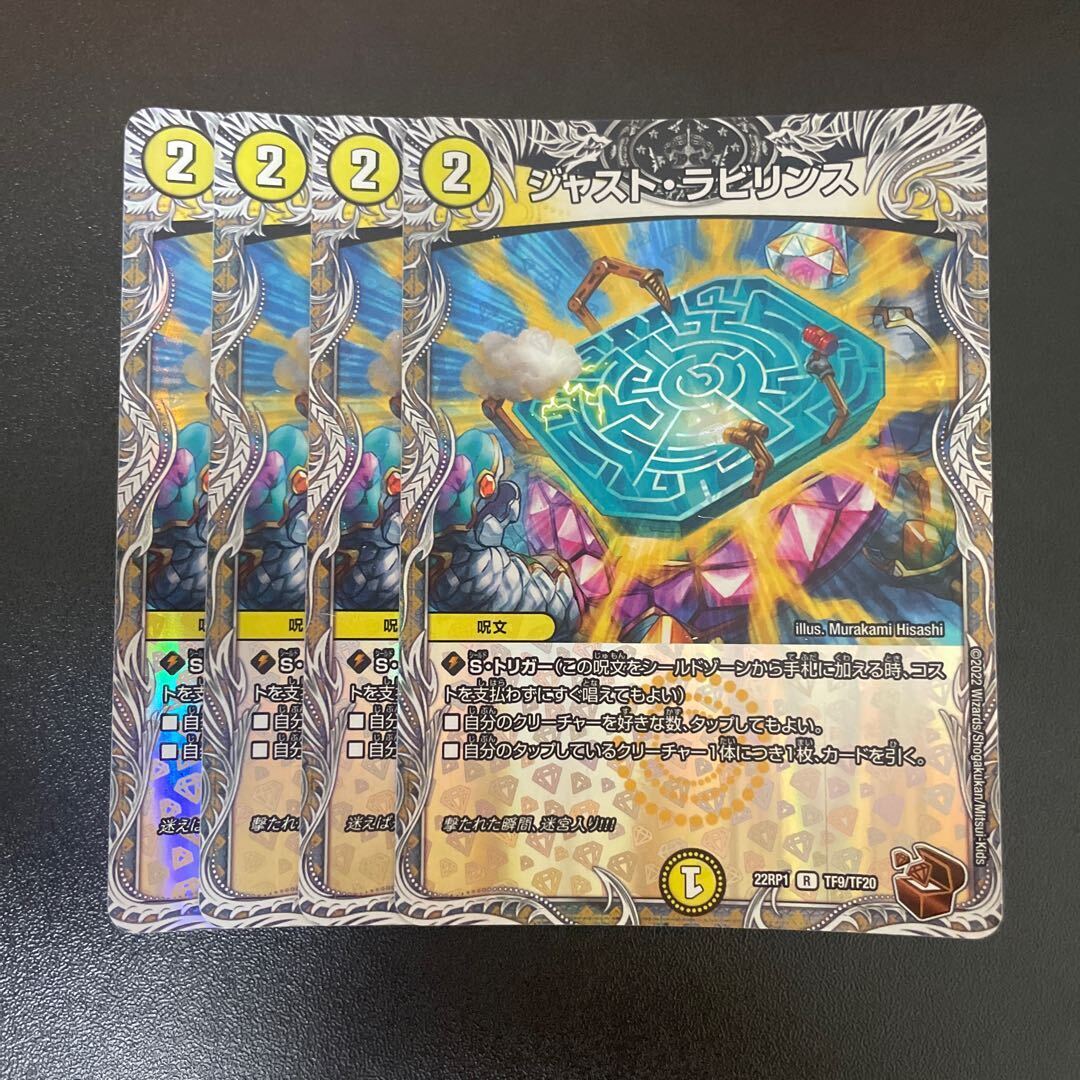 ジャスト・ラビリンス(銅トレジャー)