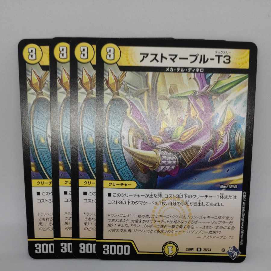 アストマープル-T3