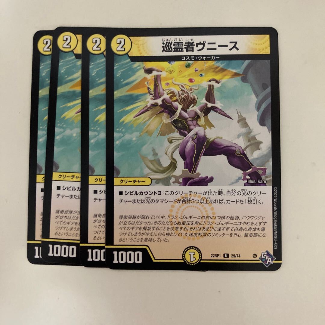 巡霊者ヴニース