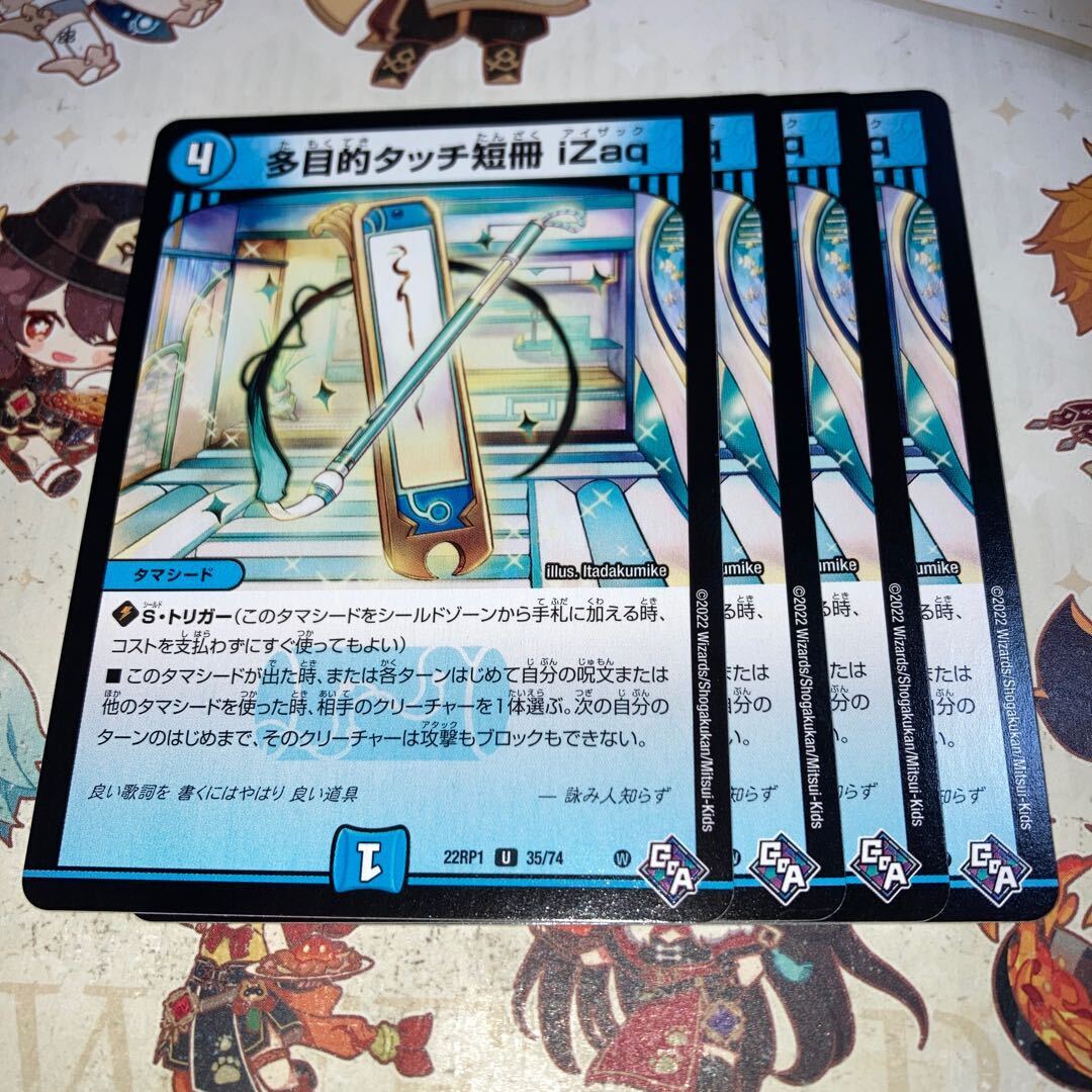 多目的タッチ短冊 Izaq