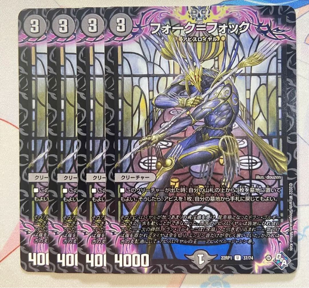 フォーク=フォック