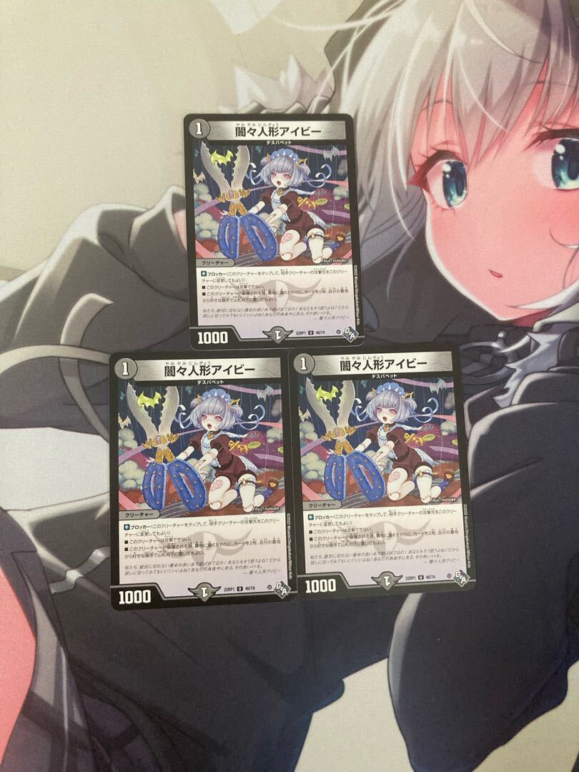 闇々人形アイビー