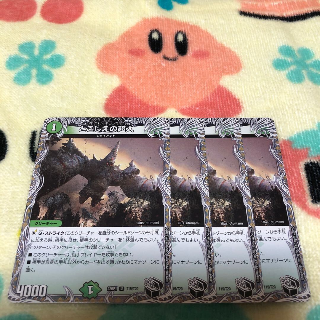 とこしえの超人(黒トレジャー)