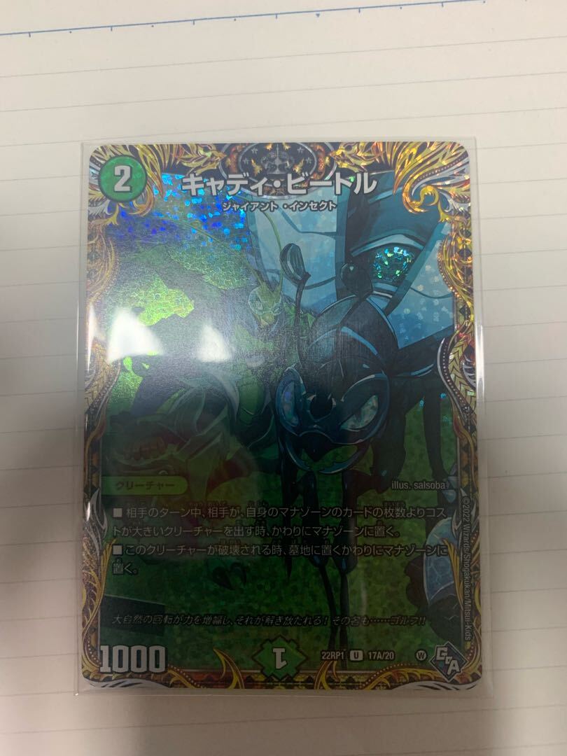 キャディ・ビートル(シークレットレア仕様)