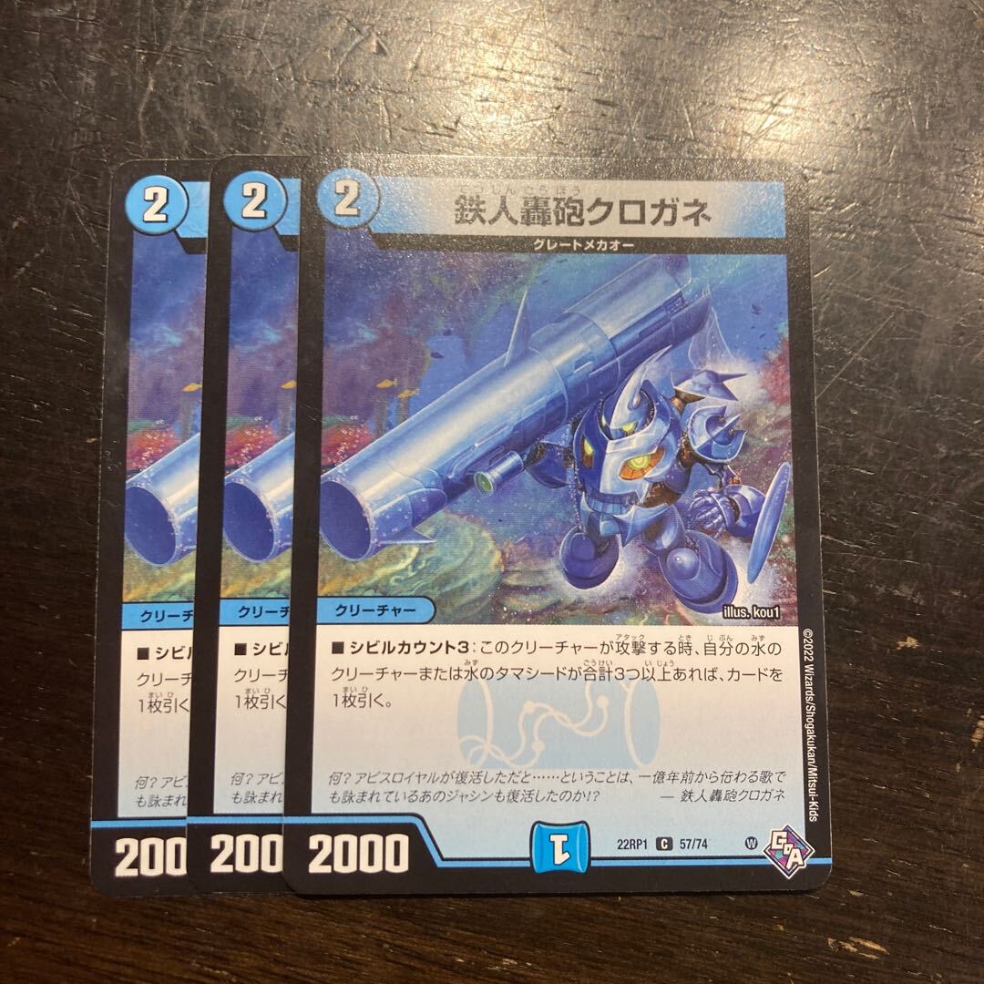 鉄人轟砲クロガネ