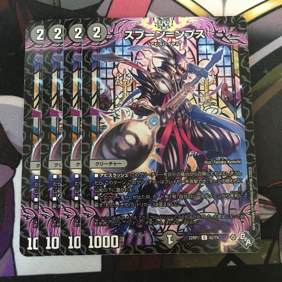 スプーン=ンプス