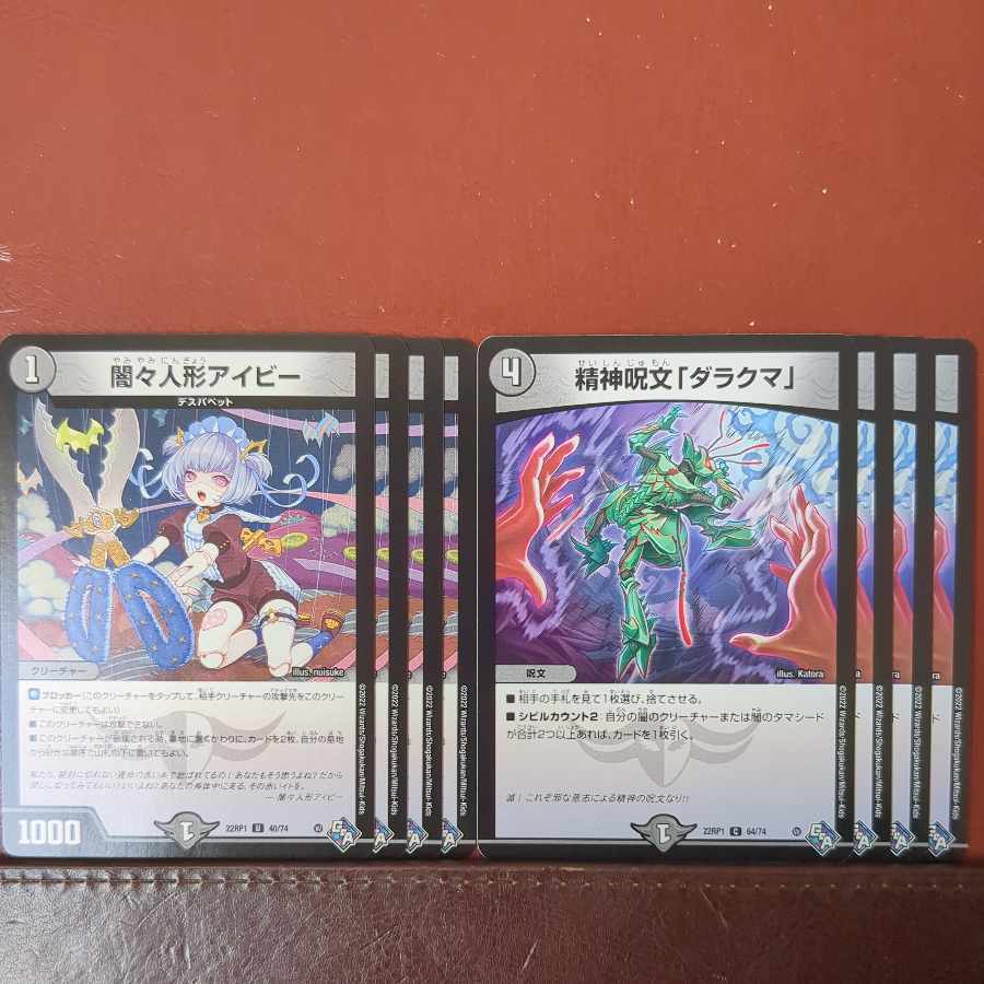 精神呪文「ダラクマ」