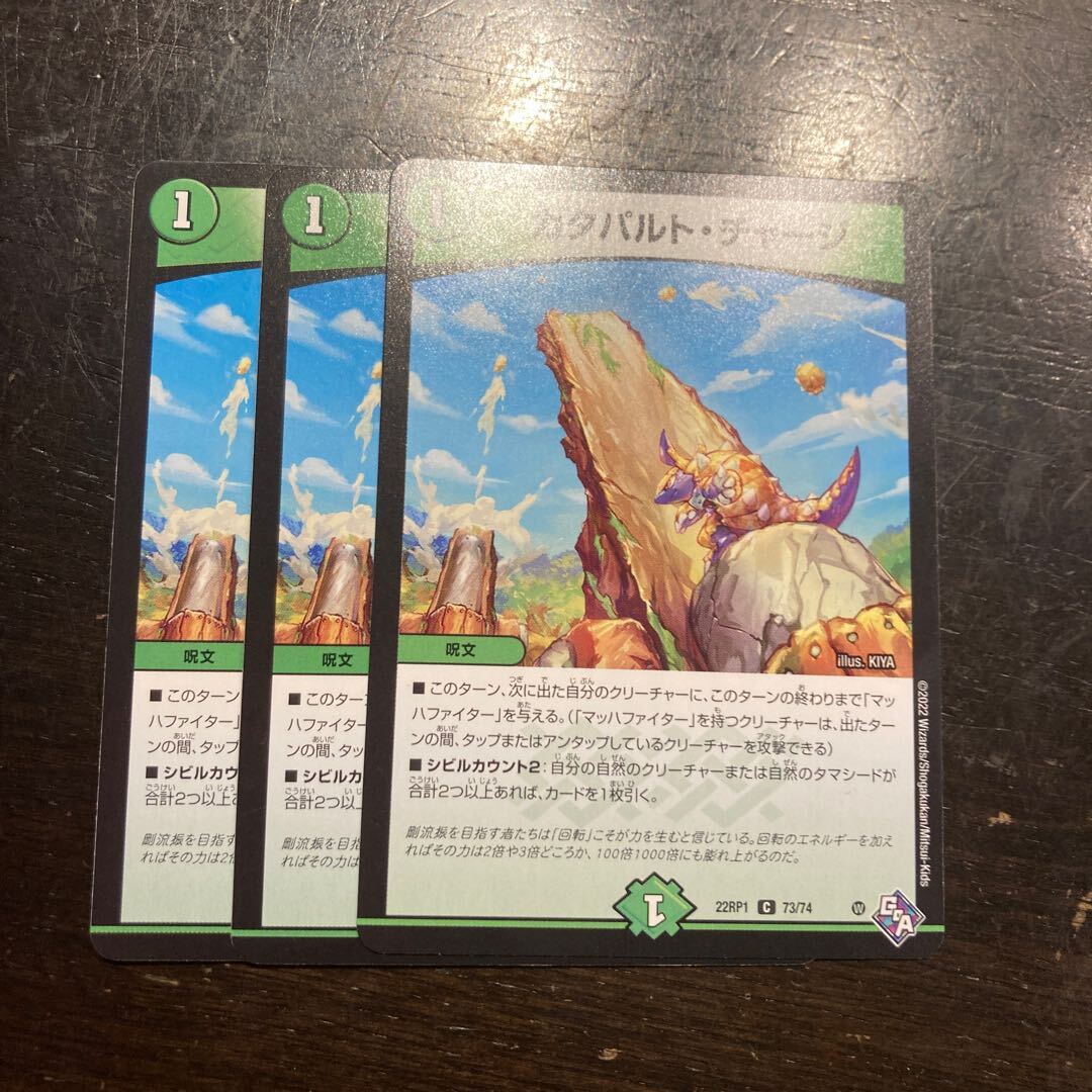 カタパルト・チャージ