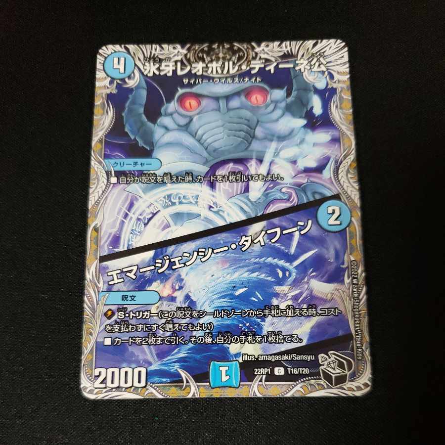 氷牙レオポル・ディーネ公｜エマージェンシー・タイフーン(黒トレジャー)