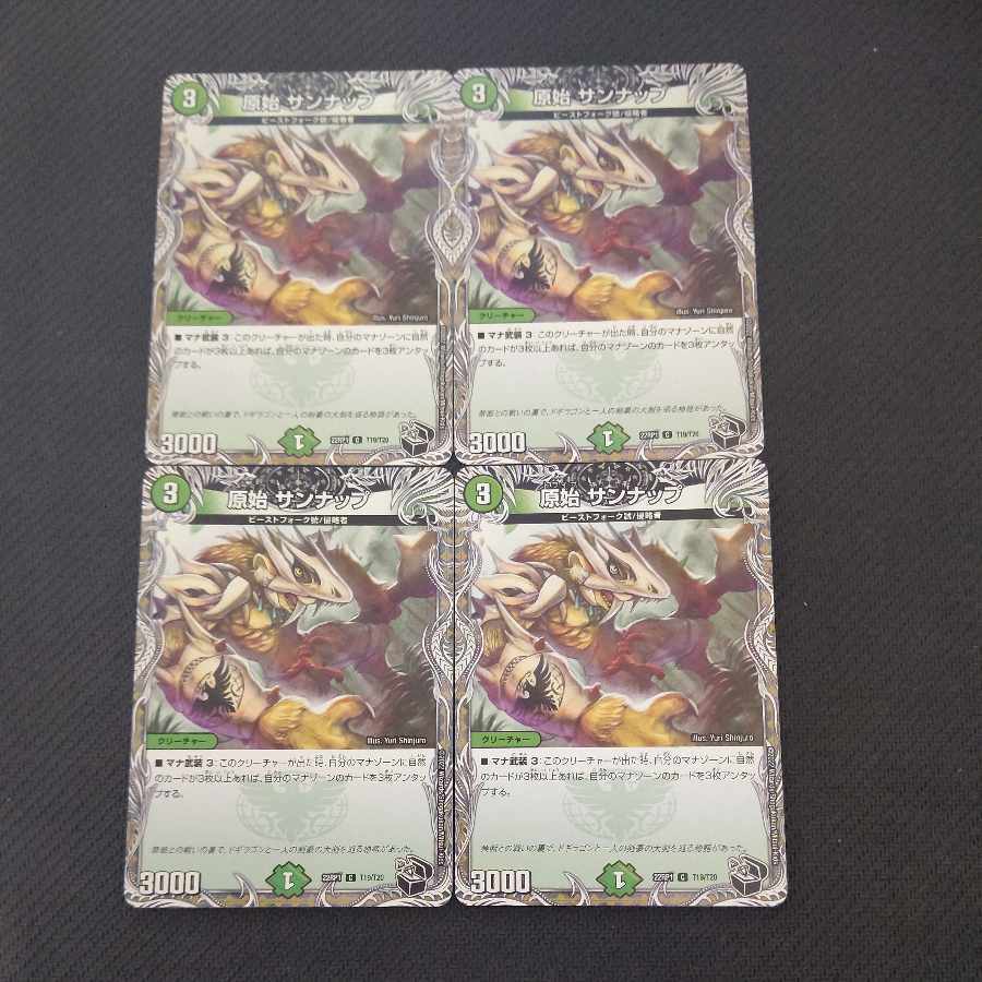 原始 サンナップ(黒トレジャー)