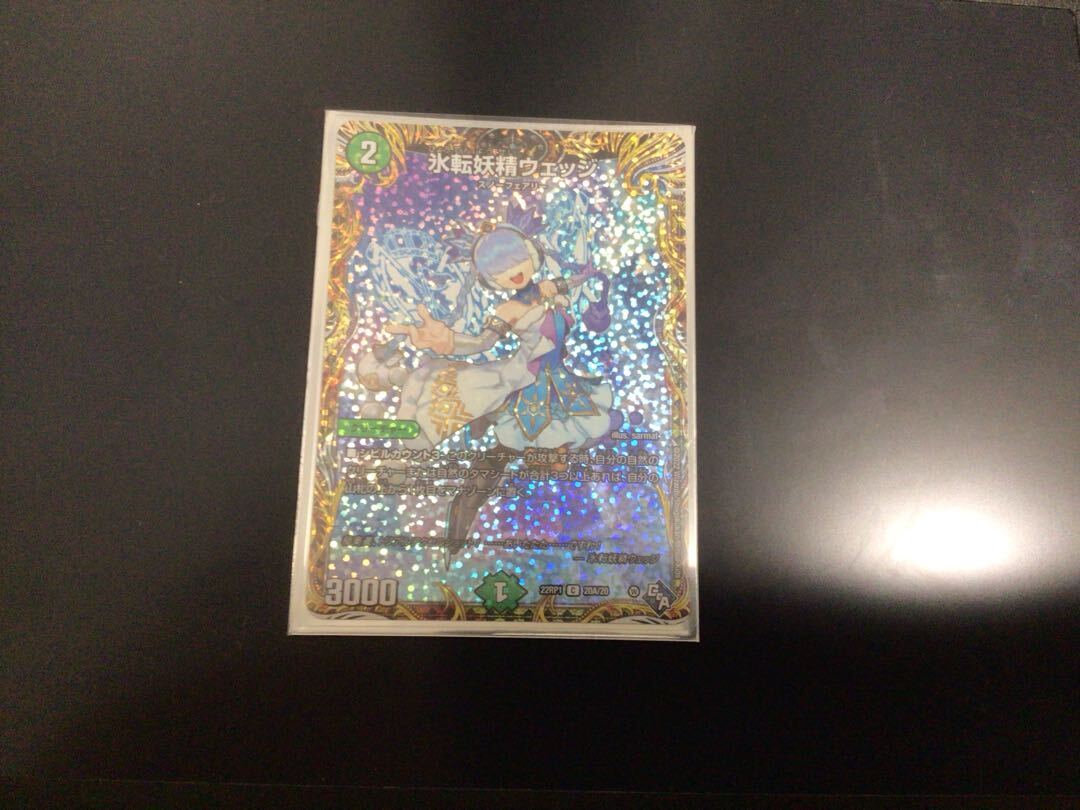 氷転妖精ウェッジ(シークレットレア仕様)