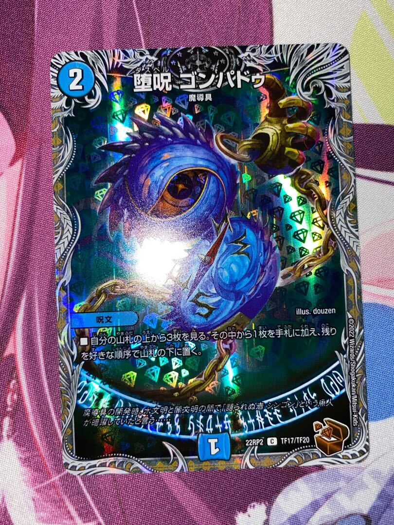 堕呪 ゴンパドゥ(銅トレジャー)