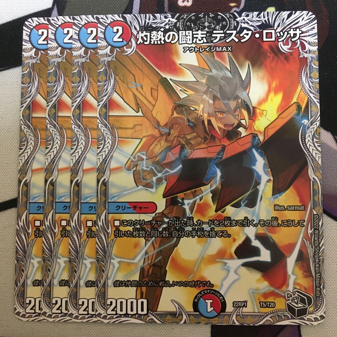 灼熱の闘志 テスタ・ロッサ(黒トレジャー)