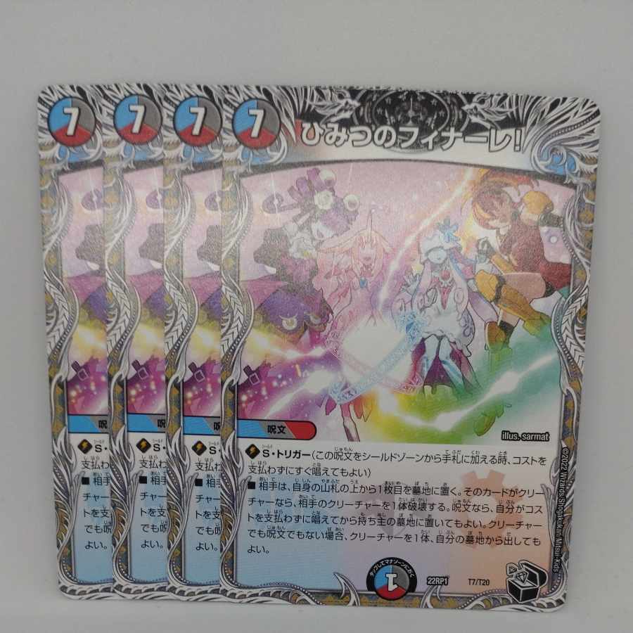 ひみつのフィナーレ!(黒トレジャー)