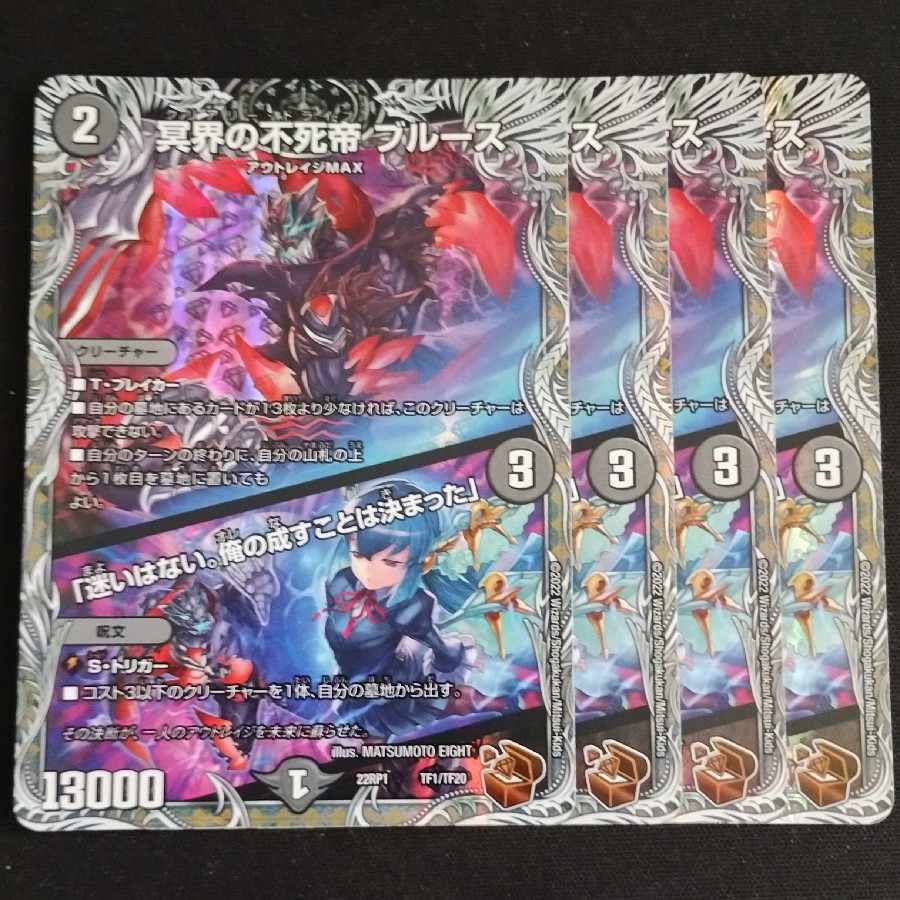 冥界の不死帝 ブルース｜「迷いはない。俺の成すことは決まった」(銅トレジャー)