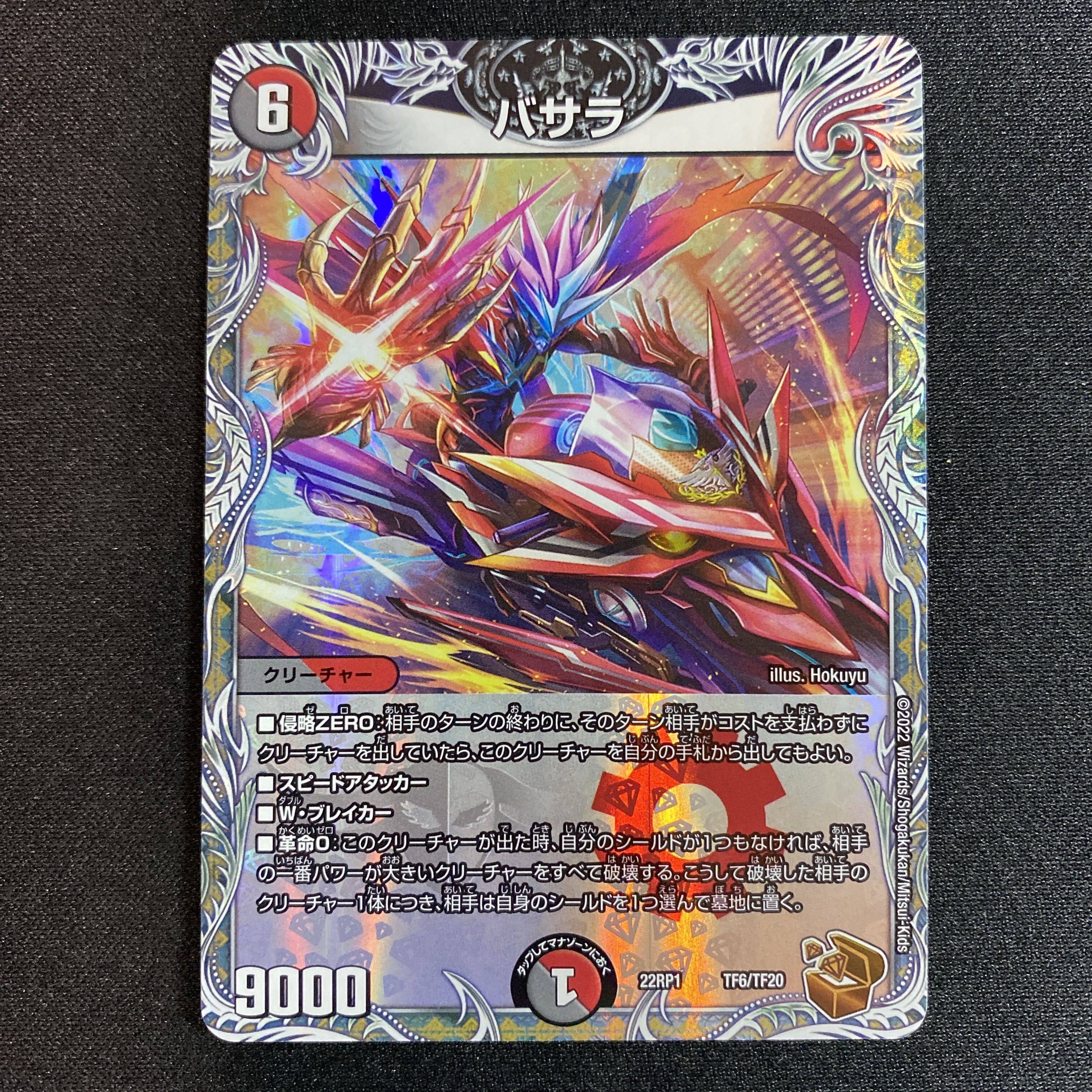 バサラ(銅トレジャー)