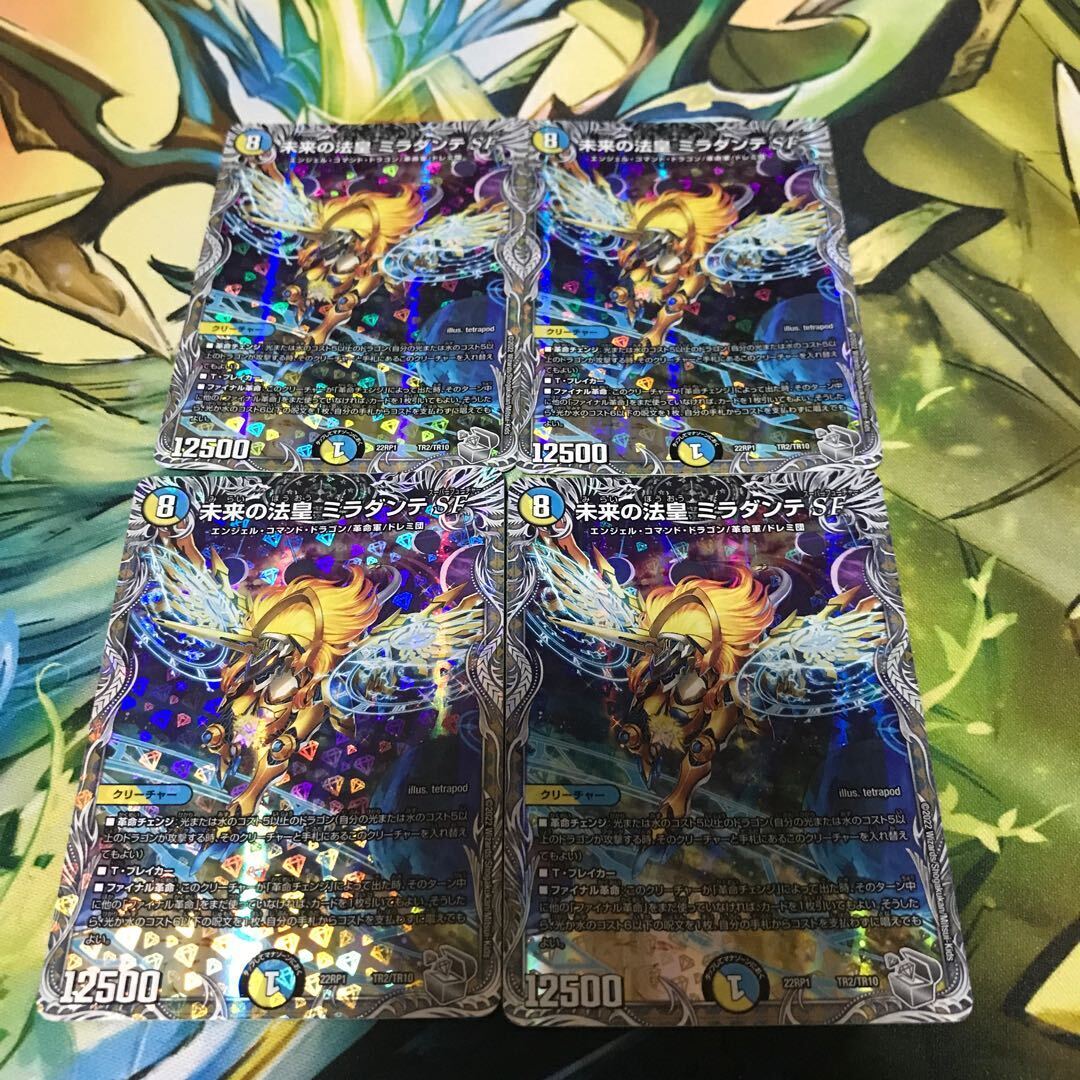 未来の法皇 ミラダンテSF(銀トレジャー)