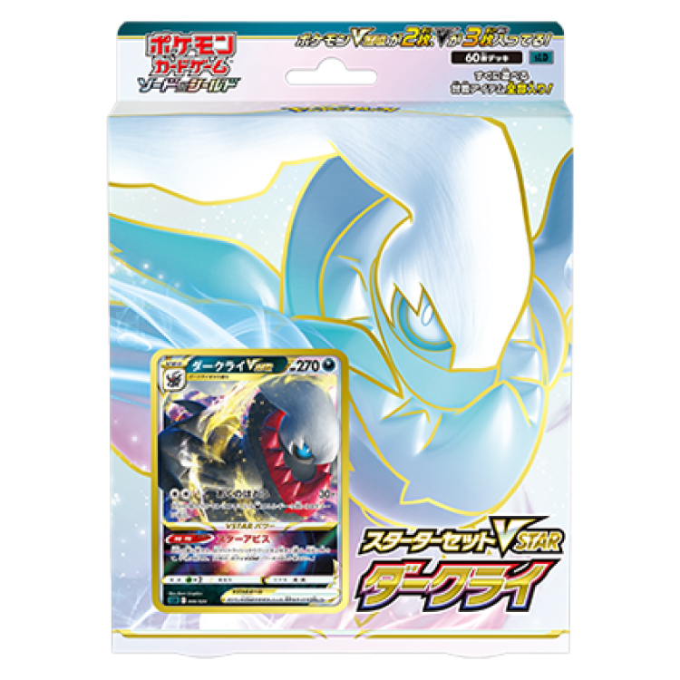スターターセットVSTAR ダークライ 未開封BOX